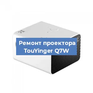 Замена лампы на проекторе TouYinger Q7W в Красноярске